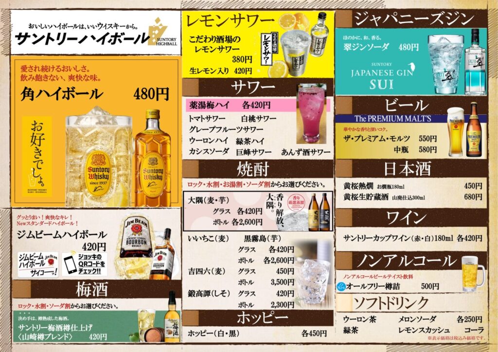 お飲み物