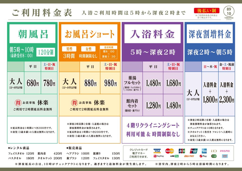 料金表