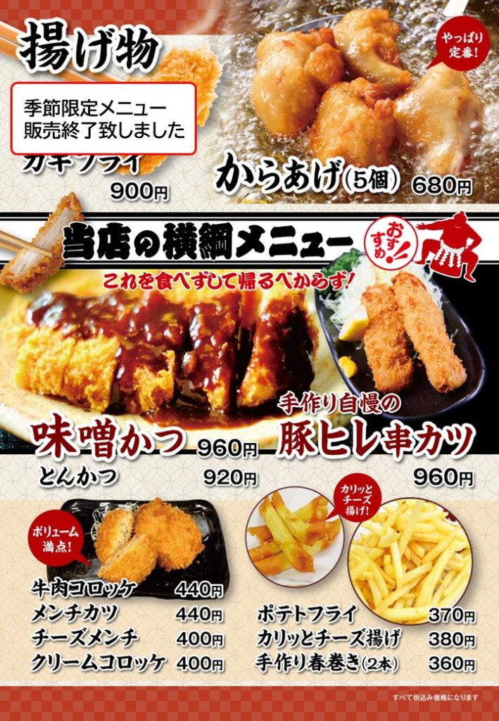 揚げ物