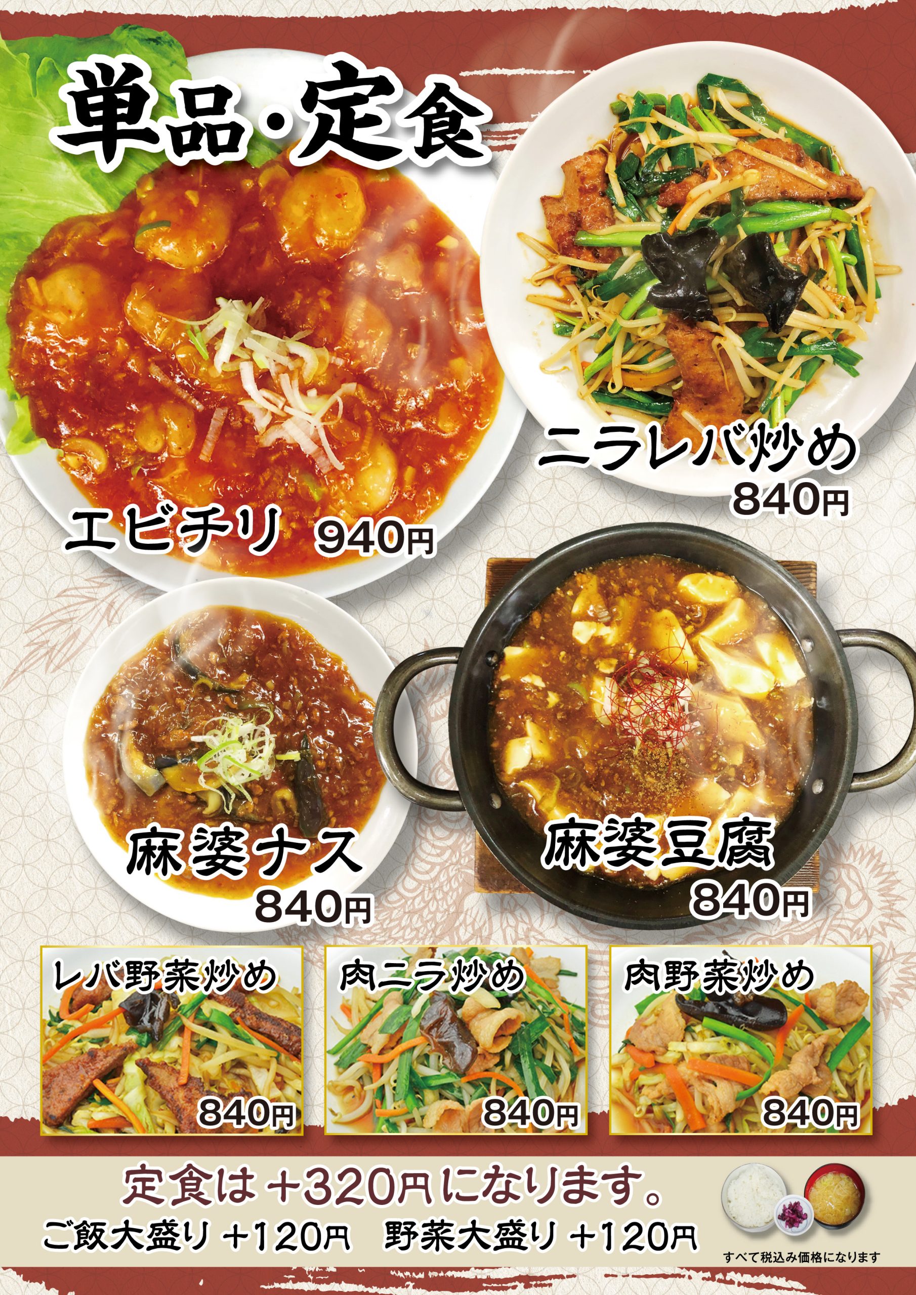 単品・定食