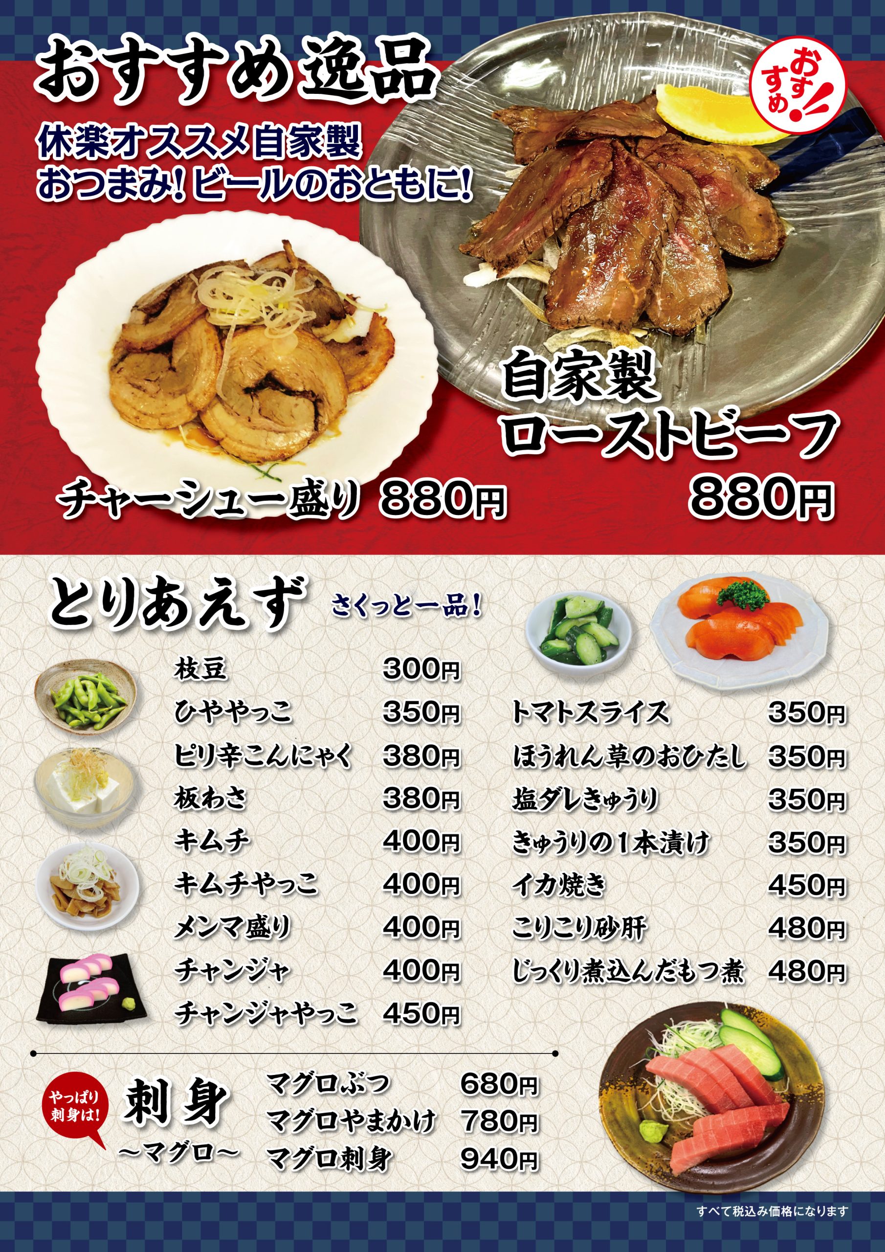 おすすめ一品・とりあえずさくっと一品!