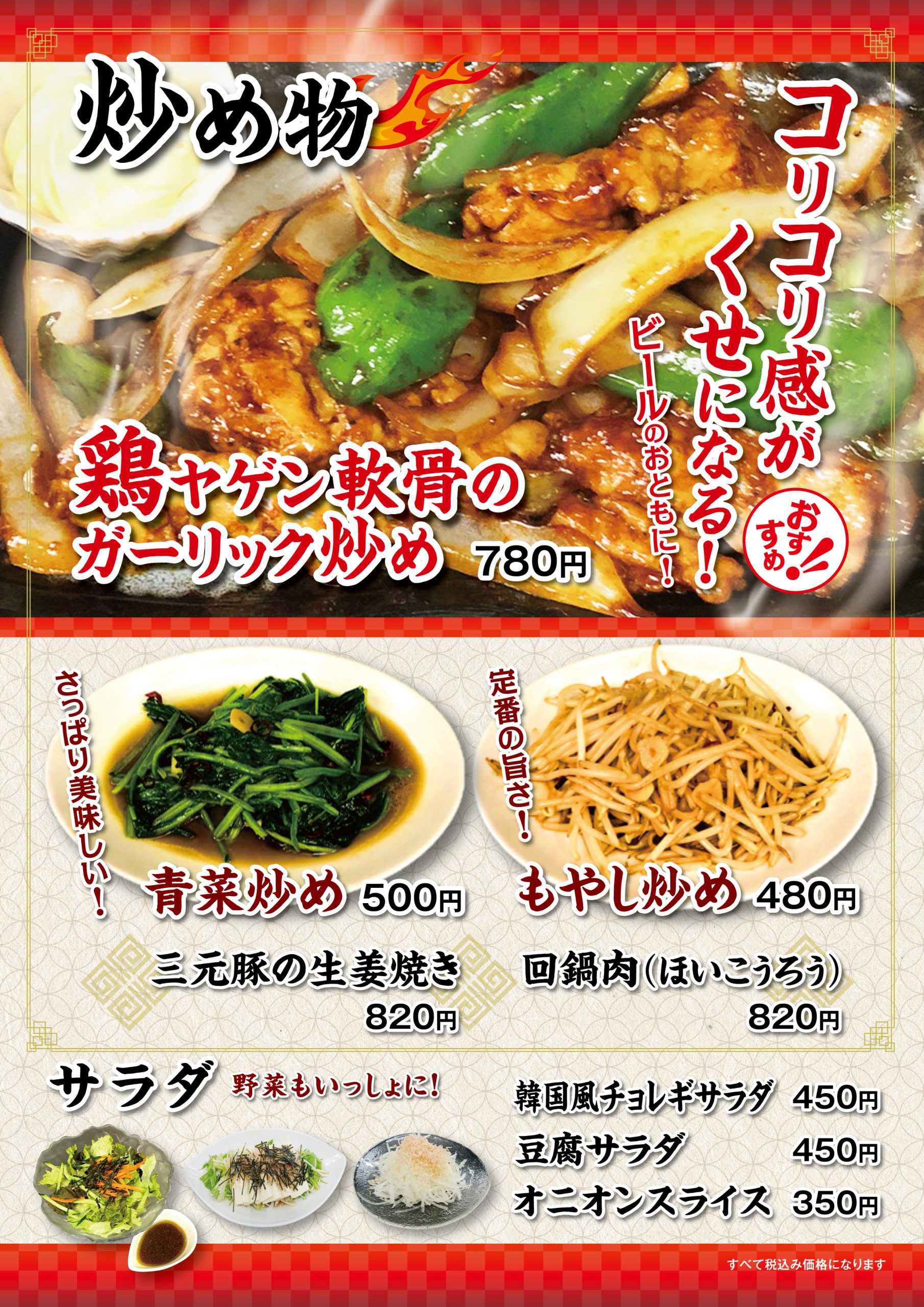 炒め物