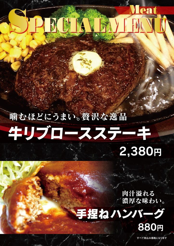 Meat スペシャルメニュー