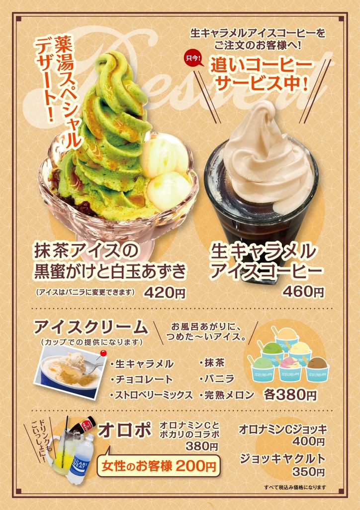 デザート・オロポ