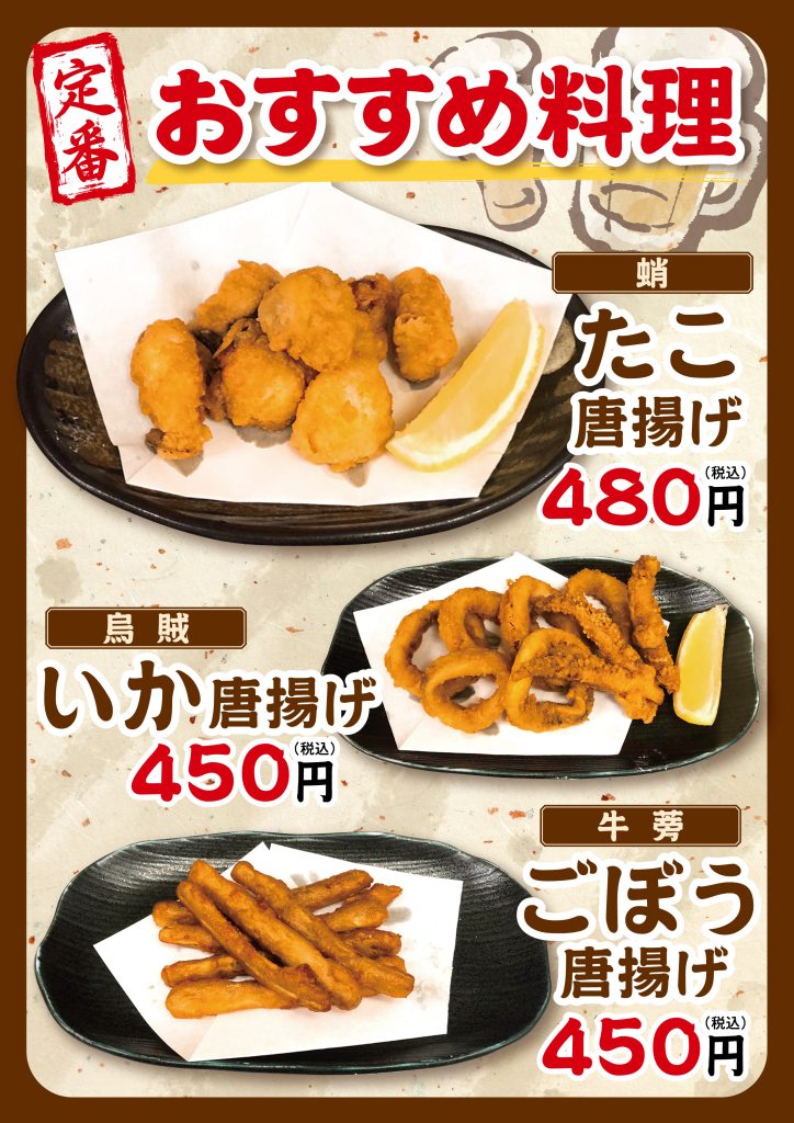 定番おすすめ料理