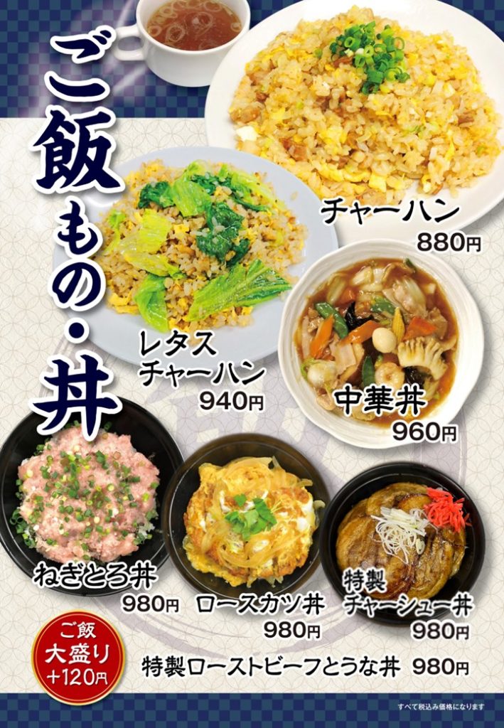 ご飯もの・丼