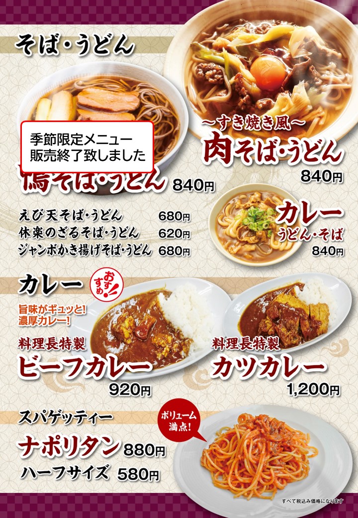そば・うどん・カレー・スパゲッティ